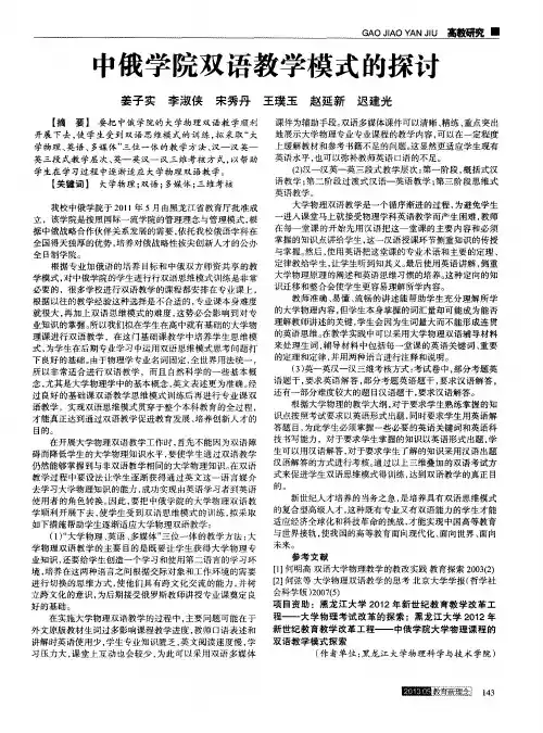 中俄学院双语教学模式的探讨