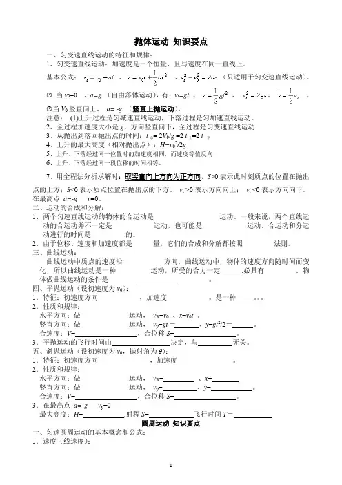 粤教版高中物理必修2知识点复习提纲000
