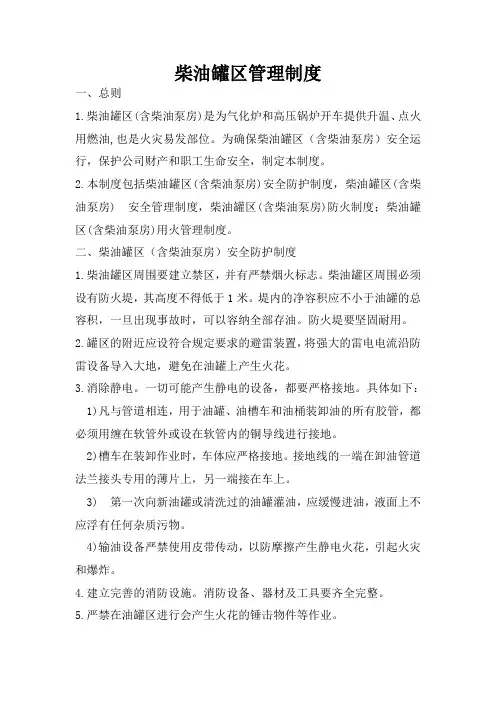 柴油灌区管理制度