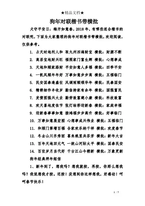 狗对联楷书带横批