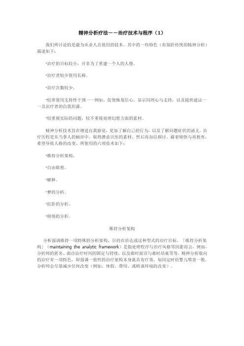 精神分析治疗