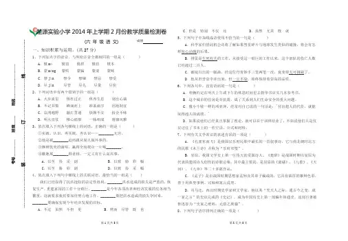 语文S版6年级语文3月份月考试卷