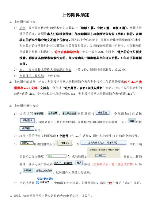 上传附件须知