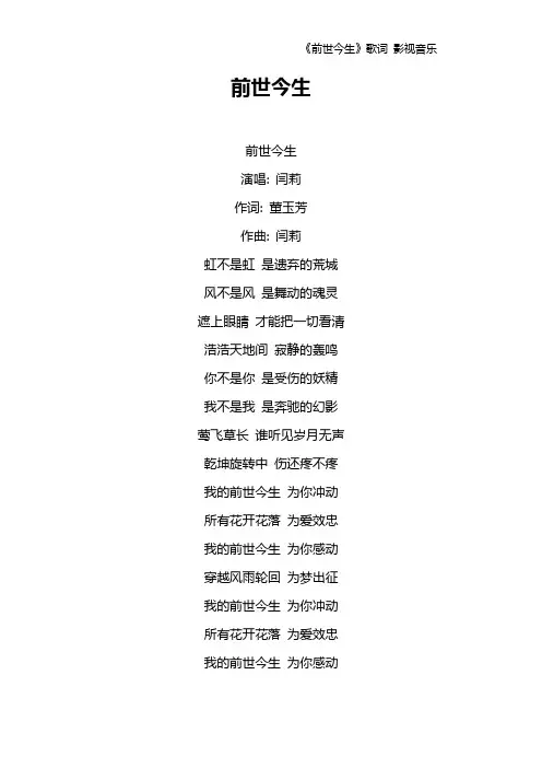 《前世今生》歌词 影视音乐