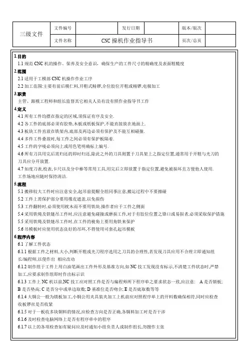 CNC操机作业指导书