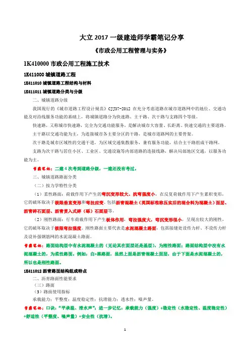 2017一建市政学霸笔记
