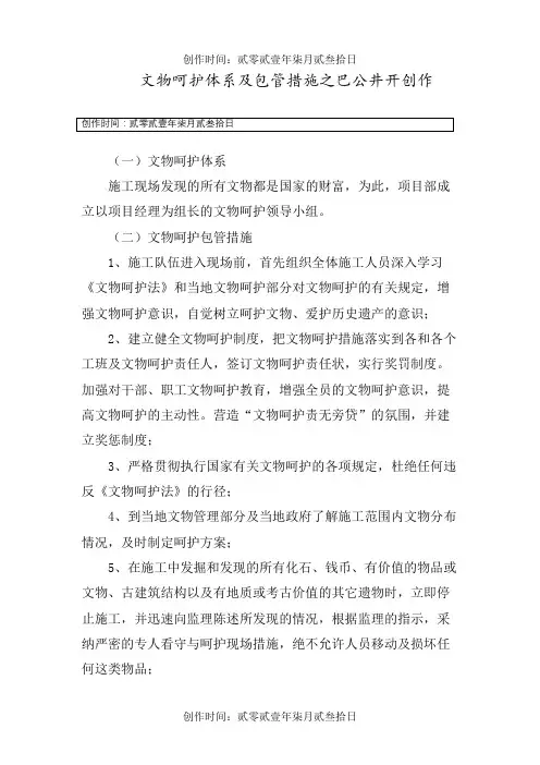 文物保护体系及保证措施