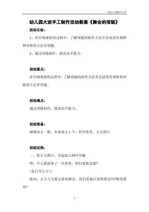 幼儿园大班手工制作活动教案 2