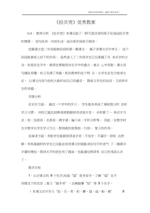 《拾贝壳》优秀教案