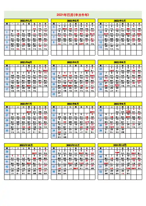 2021年日历--(带周数含阴历含节假日)
