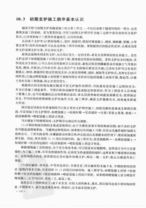 隧道预支护原理与施工技术朱汉华