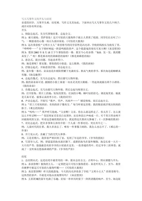 写人写事作文的开头与结尾