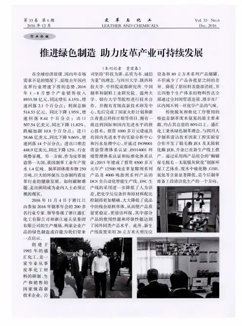 推进绿色制造助力皮革产业可持续发展