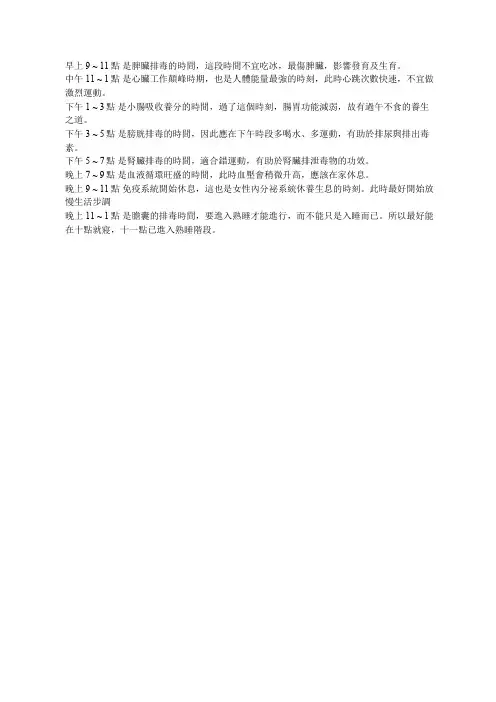 各脏腑的排毒时间