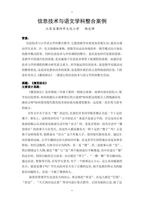 信息技术与语文学科整合案例