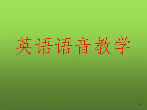英语语音教学完整