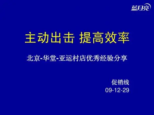 主动出击 提高效率(修改版)