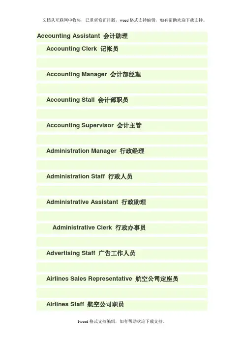 关于职业的英文单词
