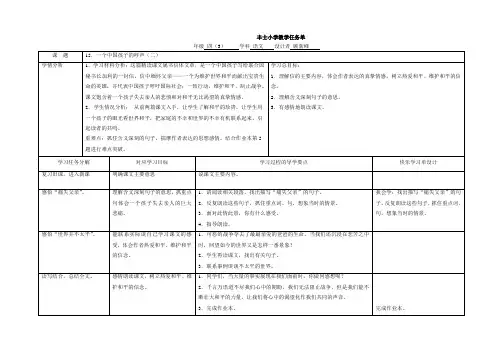 15.一个中国孩子的呼声(二)
