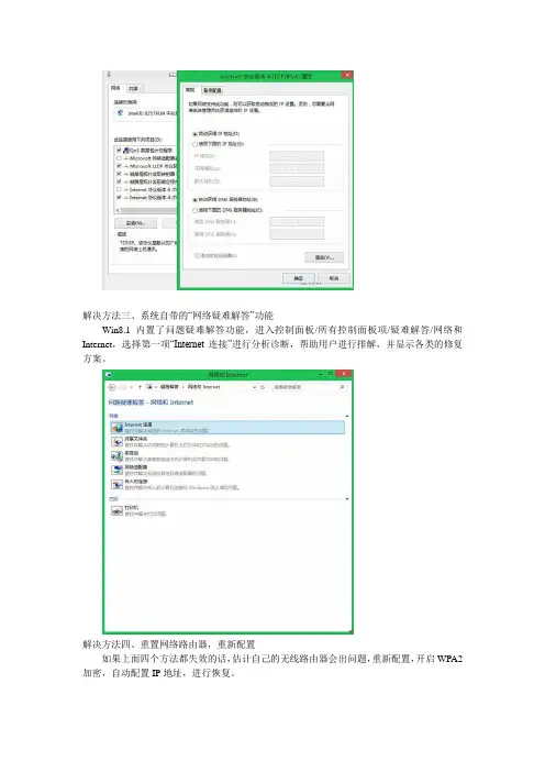 解决win8.1网络连接问题的几种有效方案
