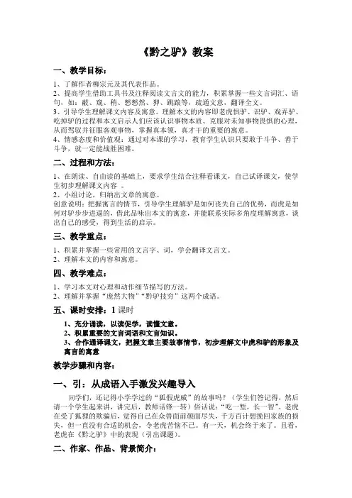 黔之驴优秀教案