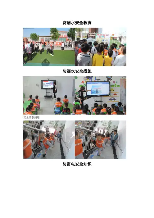 防溺水安全教育6月星期三