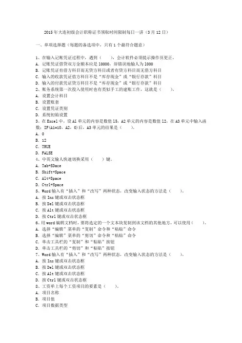 2015年大连初级会计职称证书领取时间限制每日一讲(3月12日)