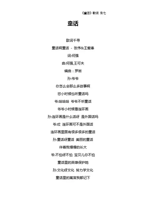 《童话》歌词 朱七