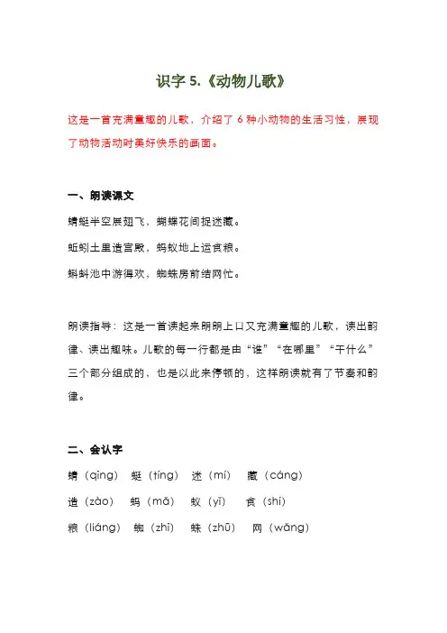 统编版一年级语文下册识字5《动物儿歌》知识点梳理