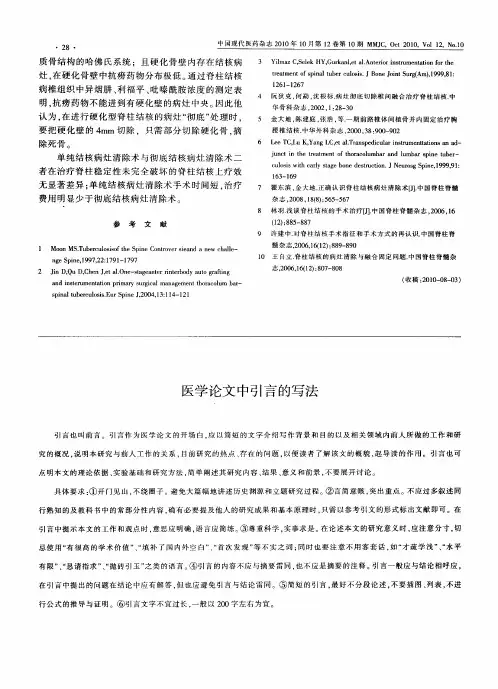 医学论文中引言的写法 2