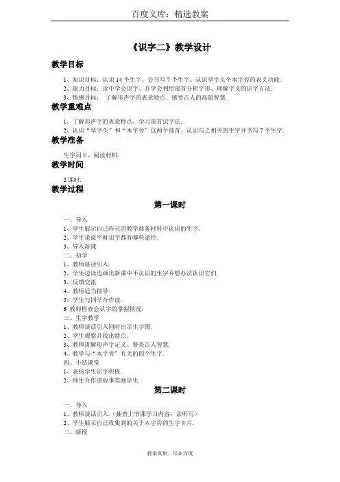 【语文S版】二年级上册 优秀教案 《识字二》教学设计