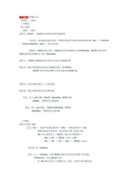 酸碱平衡的判断方法