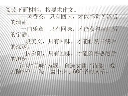 作文回味讲析