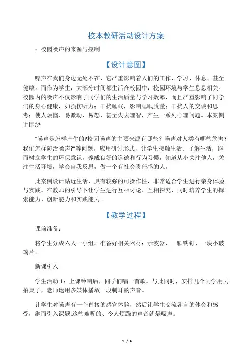 校本教研活动设计方案