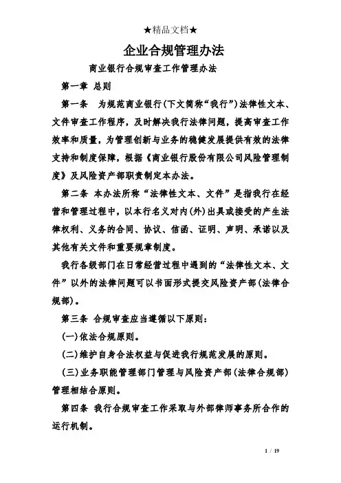 企业合规管理办法