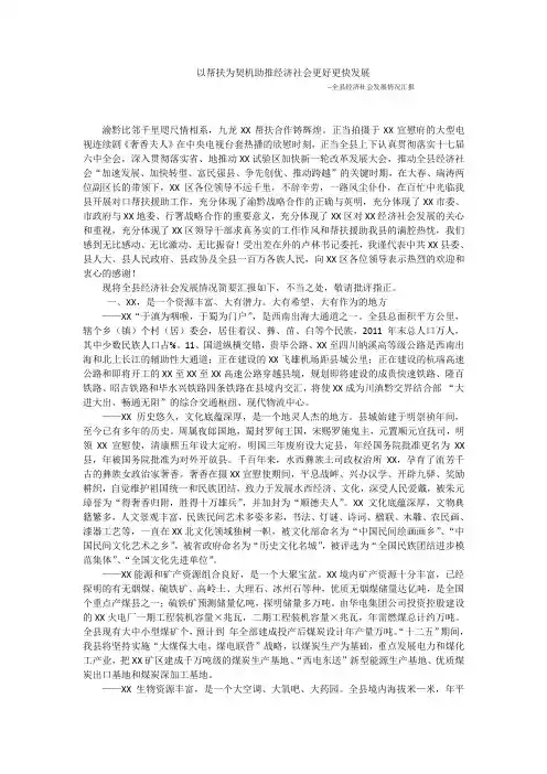 全县经济社会发展情况简要汇报
