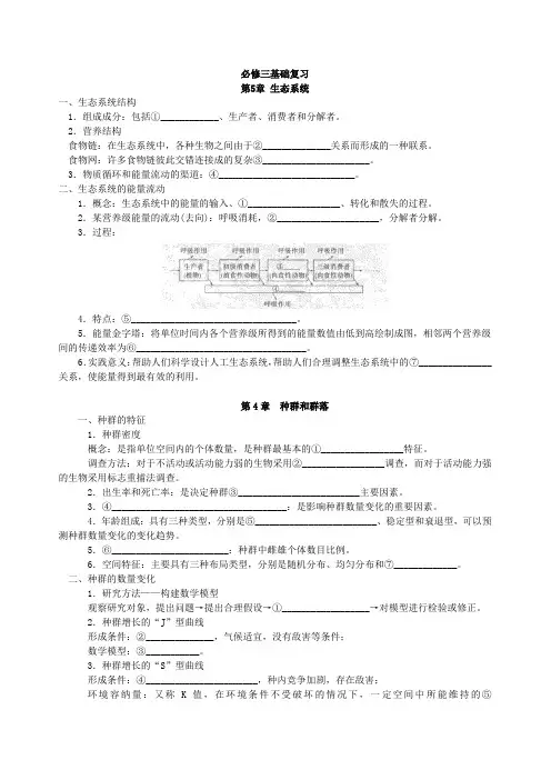 高中生物必修三基础知识填空