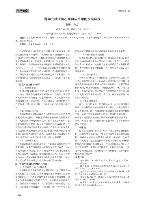 游梁式抽油机在油田应用中的发展历程