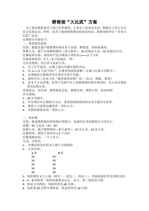销售部“大比武”方案