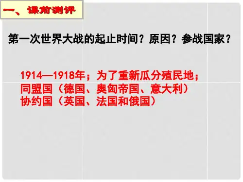 广东省深圳市文汇中学八年级历史下册《第七单元 第二课 第二次世界大战》课件 新人教版