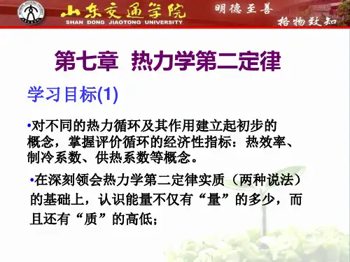 第七章 热力学第二定律
