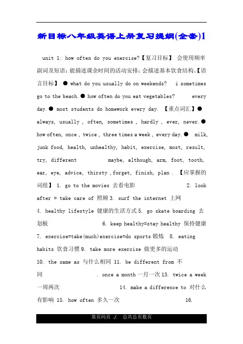 新目标八年级英语上册复习提纲(全套)1.doc