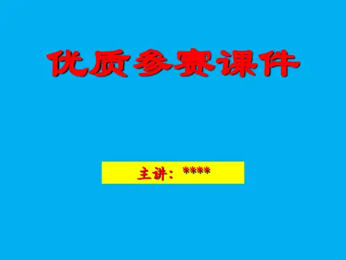 心智技能  新 参赛课件