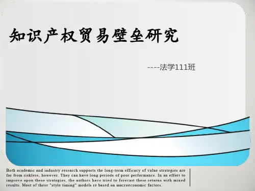 知识产权壁垒