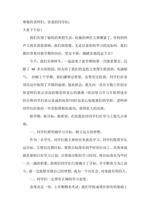 小学教务主任开学典礼发言稿
