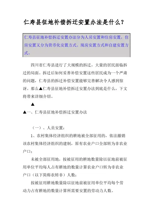 仁寿县征地补偿拆迁安置办法是什么？