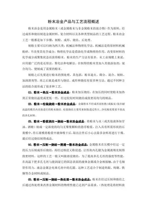 粉末冶金概述