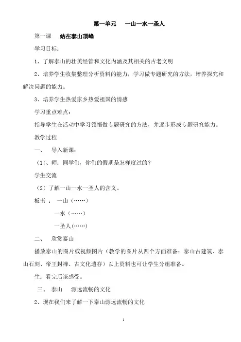 山东人民出版社五年级《品德与社会》下册教案(全册)