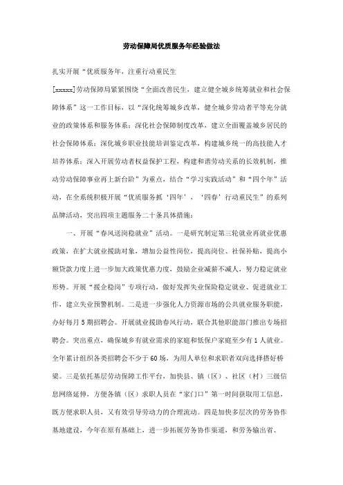 劳动保障局优质服务年经验做法