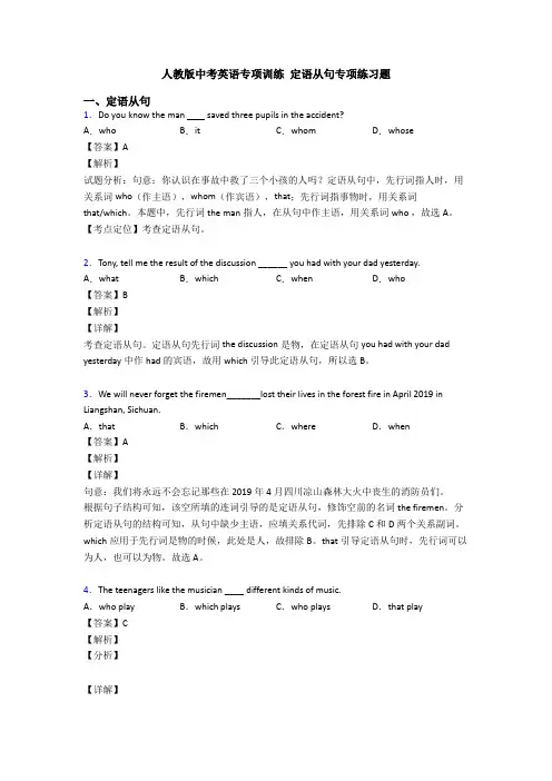 人教版中考英语专项训练 定语从句专项练习题